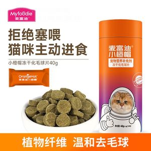 麦富迪小橙帽猫用冻干化毛球片40g独立包装宠物营养补充剂