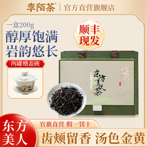 李陌茶东方美人茶叶一级台式熟香型源产花果蜜香乌龙茶精品礼盒装