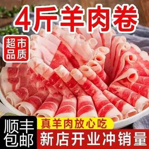 国产羊肉精选新鲜现杀5斤羊肉卷正宗内蒙古羊肉卷火锅羊肉卷肉卷