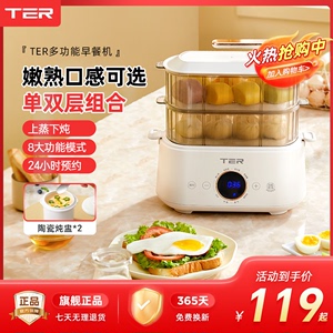 TER早餐机小型双层蒸锅家用煮蛋器自动保温蒸蛋器蒸炖一体大容量