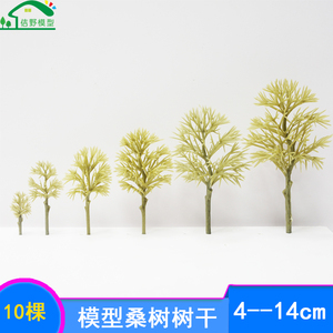 10棵微景观造景树塑料小树干迷你仿真树杆建筑沙盘制作材料桑树