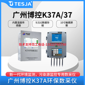 广州博控化一K37A数采仪环保K37污染源环境监测上传联网k37a钥匙