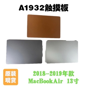 原装拆机正品苹果笔记本MacBookAir 13寸 A1932触摸板触控板
