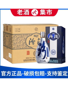 山西汾酒青花汾20 53度/42度青花汾酒500ml*6瓶清香型纯粮白酒