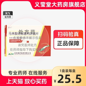 依叶 马来酸依那普利叶酸片 10mg：0.8mg*7片/盒