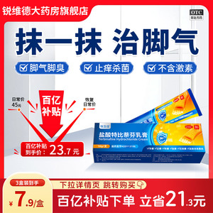 盐酸特比萘芬乳膏正品脱皮止痒杀菌灰指甲治疗脚气烂脚丫药止痒