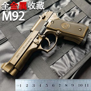 全金属伯莱塔m92f软弹玩具枪可发射拆卸M9A1男孩玩具手枪模型礼物