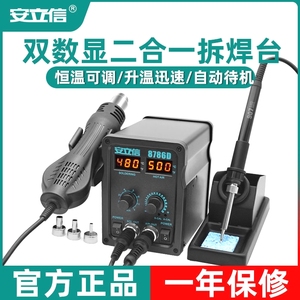 日本进口安立信热风枪拆焊台二合一878D电烙铁858D数显电焊台手机