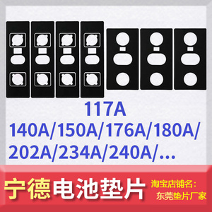 宁德时代锂电池绝缘垫片140安150安176Ah180Ah240Ah面垫面贴底垫