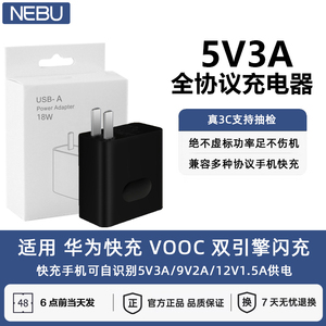 NEBU全协议5v3a充电头9V2A快充数据线USB接口3C认证适用安卓18w充红米原装充电器9小米华为闪充插头极速QC3.0