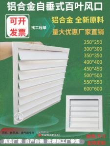 中央空调铝合金防雨自垂式活动百叶窗风机换气扇出风口格栅装饰盖