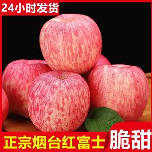 苹果新鲜水果当季整箱山东烟台红富士10斤脆甜平果十斤产地直发