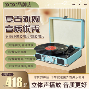 ZCZC复古音响LP-1无线蓝牙充电款内置电池黑胶唱片机便携户外音响