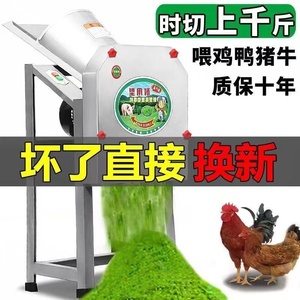 养殖切草机小型家用鸡鸭喂牛羊碎草青饲料农机打猪草电动铡草粉碎