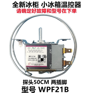 适配美的单门小冰箱BC-50C温度控制器开关WPF21B温控器通用配件