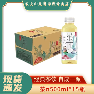 农夫山泉茶π500ml*12/15瓶西柚茉莉花柚子绿茶柑普果味茶饮料