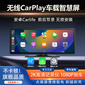 无线CarplayHicar互联导航通用中控智慧屏双录行车记录仪倒车影像