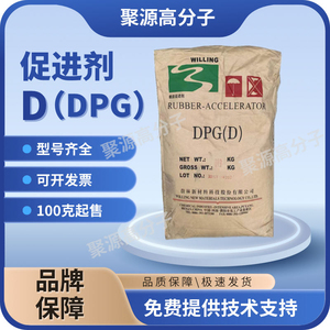 橡胶促进剂DPG 硫化促进剂D 二苯胍 促进剂D 蔚林 尚舜促进剂