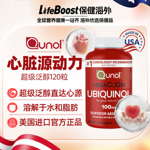 Qunol酋诺 超级泛醇 120粒还原型辅酶胶囊CoQ10活性q一10保健心肌