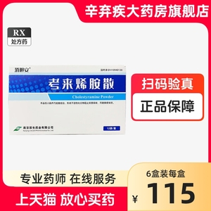 消胆安 考来烯胺散俗称消胆胺 4g*12袋/盒 南京厚生
