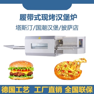 现烤汉堡智能恒温全自动热风烤箱中式汉堡炉电力链条式披萨电烤箱
