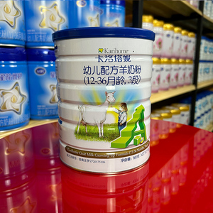 卡洛塔妮羊奶粉3段900克罐装12-36个月婴幼儿羊奶粉正品可追溯