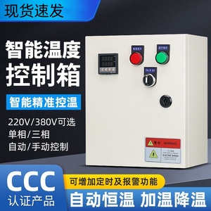 全自动温控箱电加热烘干箱风机伴热带温度开关电炉智能恒温控制器