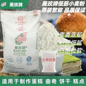 美玫低筋面粉2.5kg分装家用烘焙蛋糕粉糕点曲奇饼干原材料小麦面