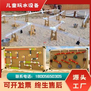 幼儿园沙水区玩具户外沙池木质玩具戏水管道沙地设备玩水戏沙设备