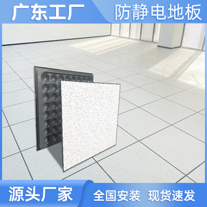 全钢防静电地板PVC600 600机房抗静电高架活动地板陶瓷防静电地板