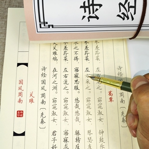 诗经字帖抄写描红本全集原著完整取名成人硬笔繁体行书楷书练字帖