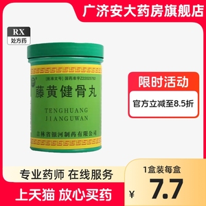 银河 藤黄健骨丸 3.5g*32丸/盒