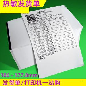 送货单发货热敏纸销货分拣清打印纸出入库定做出库单电子出货单