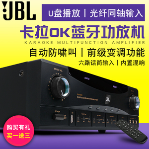 JBL功放机蓝牙家用卡拉OK歌大功率发烧hifi家庭KTV光纤同轴公放器