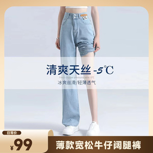 天丝牛仔裤女夏季薄款2024年新款垂感直筒宽松阔腿裤