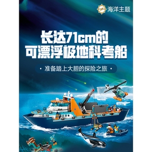 乐高积木兼容60368极地巨轮探险船城市系列积木拼装轮船海洋大型