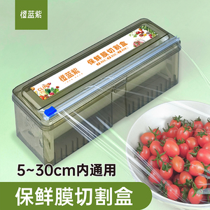 保鲜膜盒带切割器家用食品级滑刀式水果打包机商用大卷通用切割盒