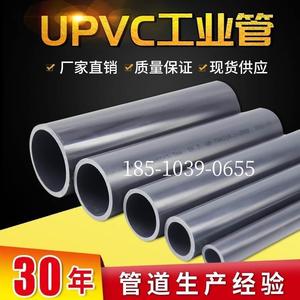 台塑华亚UPVC排水管子灰色PN16公斤工业管排污PVC化工给水管材