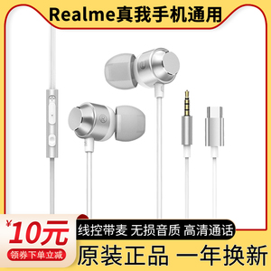Realme12x真我11Q3GT Neo5se2T入耳耳塞式有线耳机Type-C原装正品