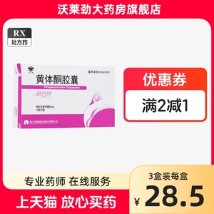 黄体酮胶囊官方旗舰店正品20粒LQ调理闭经停经月经不调大姨妈 月经推迟黄体酮栓塞软胶囊 孕妇习惯性流产补充黄体酮保胎人用安琪坦