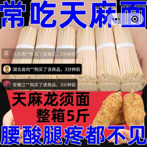 嘉波天麻龙须面果真好优选官方旗舰店新鲜乌麻原浆手工营养细面条