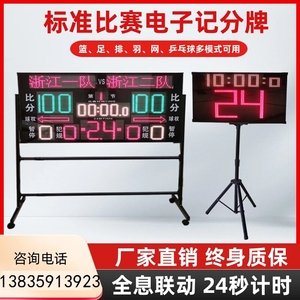 系统羽毛球足球记分牌软件积分器显示篮球计时器24秒便携裁判比赛