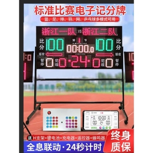 无线计时器羽毛球记分牌篮球裁判系统足球便携软件电子积分器比赛