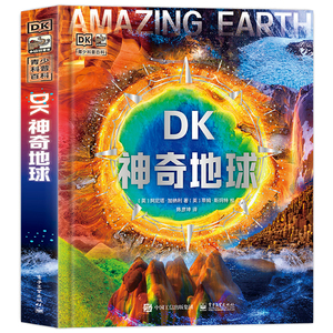 DK神奇地球 探索宇宙地球的奥秘幼儿童绘本小学生太空百科全书关
