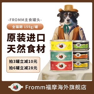 【官方旗舰店】福摩Fromm牛鹿三文鱼鸡鸭肉猫零食主食猫罐头155g
