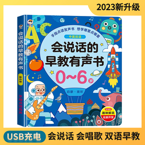 会说话的早教有声书双语启蒙幼儿童早教机点读发声学习机03岁玩具