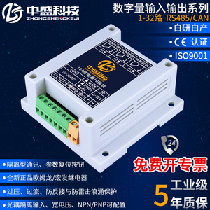 10A继电器模块开关量数字输入采集CAN通讯IO扩展板卡控制板电磁