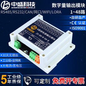 继电器输出模块隔离RS485总线Modbus RTU通讯控制板PLC扩展模块
