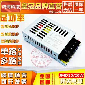 鸿海电源JMD10W20W-D1/3开关电源直流05V4A12V2A24V0.5A1A变压器