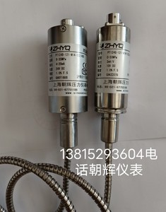 上海朝辉高温熔体压力传感器变送器PT124G-121-35/50MPa-塑料挤出